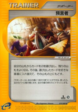 預言者 card front