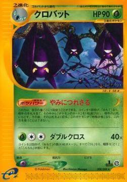 クロバット card front
