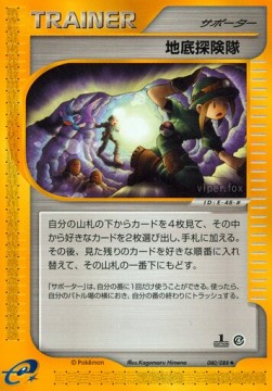 地底探険隊 card front
