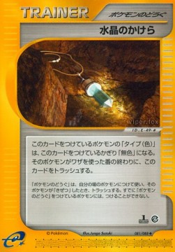 水晶のかけら card front