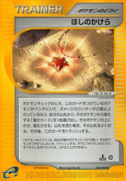 ほしのかけら card front
