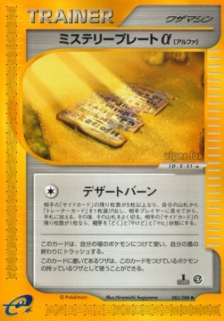 ミステリープレートα card front