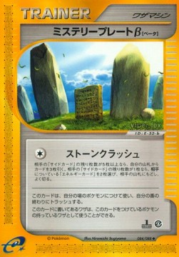 ミステリープレートβ card front