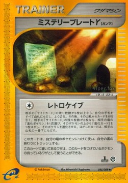 ミステリープレートγ card front
