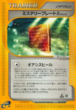 ミステリープレートδ card front