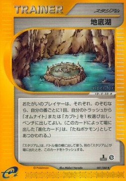 地底湖 card front