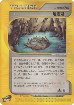 地底湖