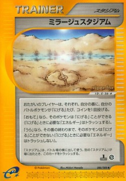 ミラージュスタジアム card front