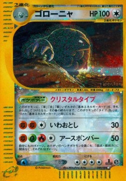 ゴローニャ card front