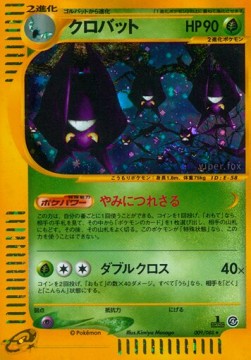 クロバット card front