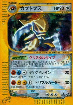 カブトプス card front