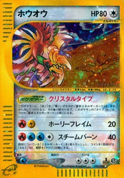 ホウオウ card front