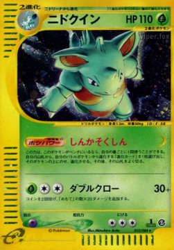 ニドクイン*キラ1ED card front