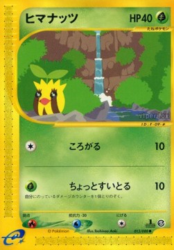 ヒマナッツ card front