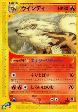 ウインディ card front