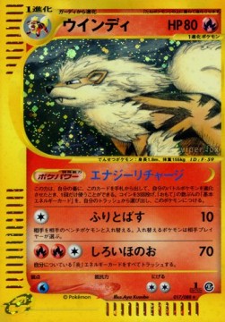 ウインディ card front