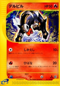 デルビル card front