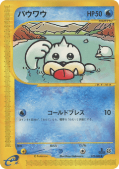 パウワウ