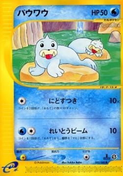 パウワウ card front
