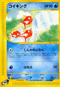 コイキング card front