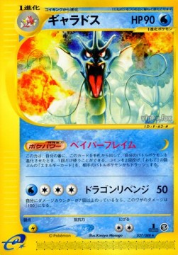 ギャラドス card front