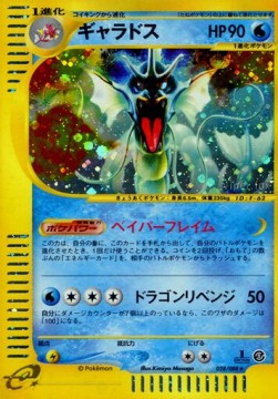 ギャラドス*キラ1ED card front