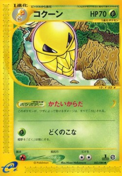 コクーン card front
