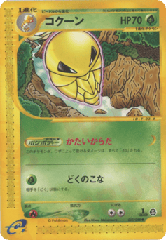 コクーン