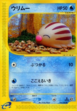 ウリムー card front
