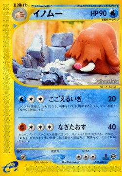 イノムー card front
