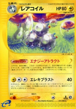 レアコイル card front