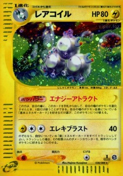 レアコイル card front