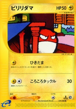 ビリリダマ card front