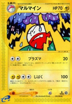マルマイン card front