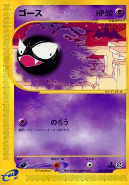 ゴース card front