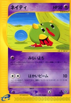 ネイティ card front