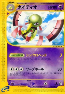 ネイティオ card front