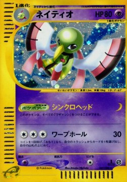 ネイティオ card front