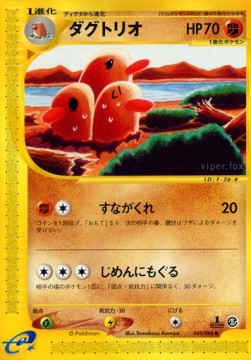 ダグトリオ card front
