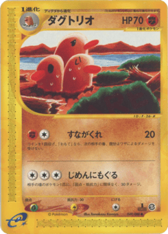 ダグトリオ