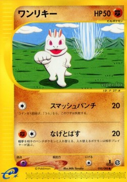 ワンリキー card front