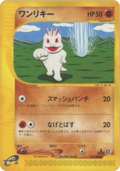 ワンリキー