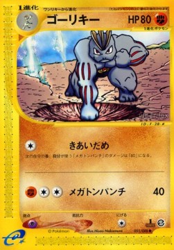 ゴーリキー card front