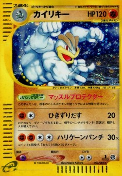 カイリキー card front