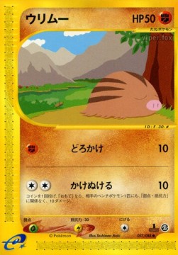 ウリムー card front