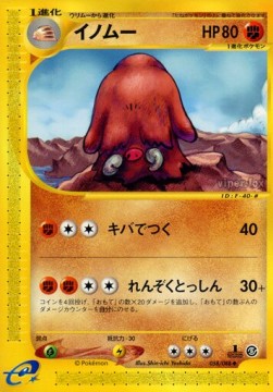 イノムー card front