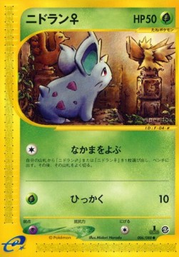 ニドラン♀ card front