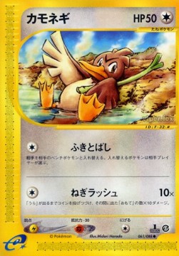カモネギ card front