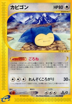 カビゴン card front