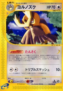 ヨルノズク card front